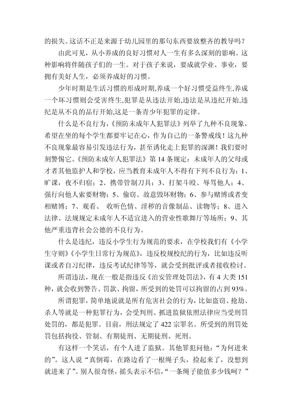 小学生法制教育讲座_第3页