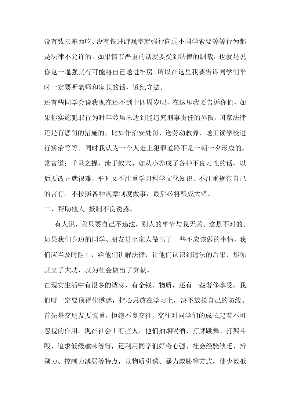 小学生法制教育讲稿_第2页