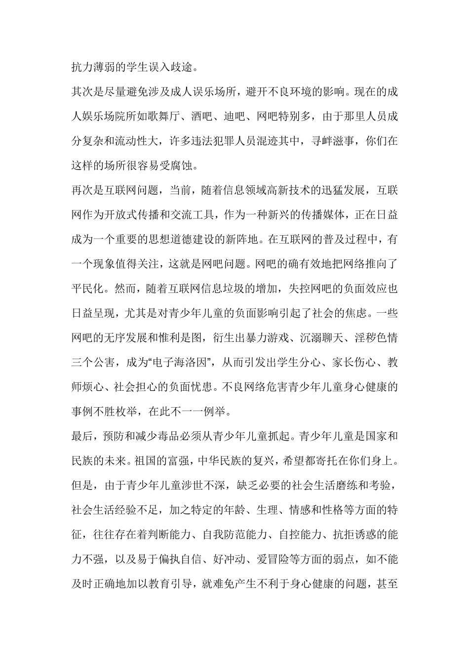 小学生法制教育讲稿_第3页