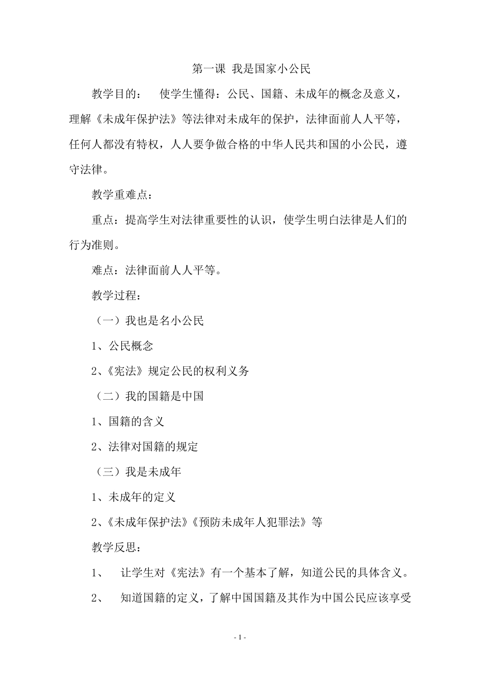 小学生法制教育读本教案高年级_第2页