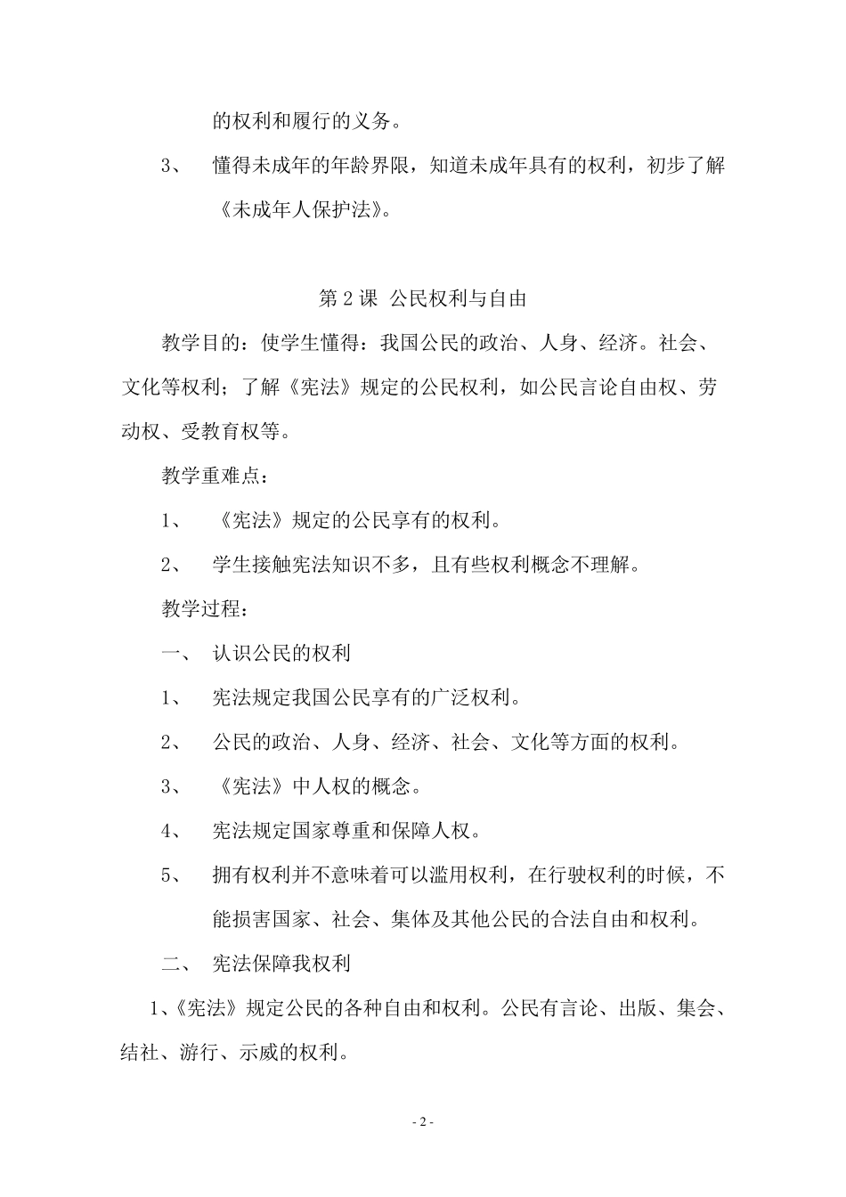 小学生法制教育读本教案高年级_第3页