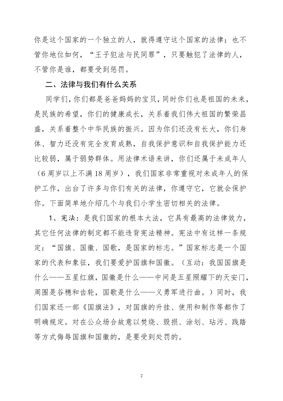 小学生法制课讲稿_第2页