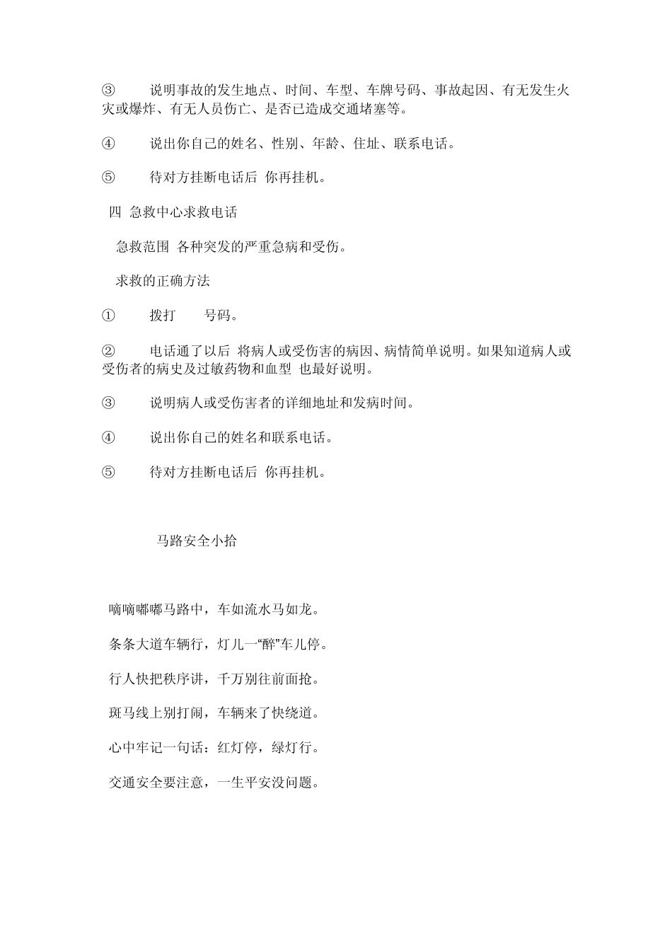 小学生法制黑板报资料_第2页