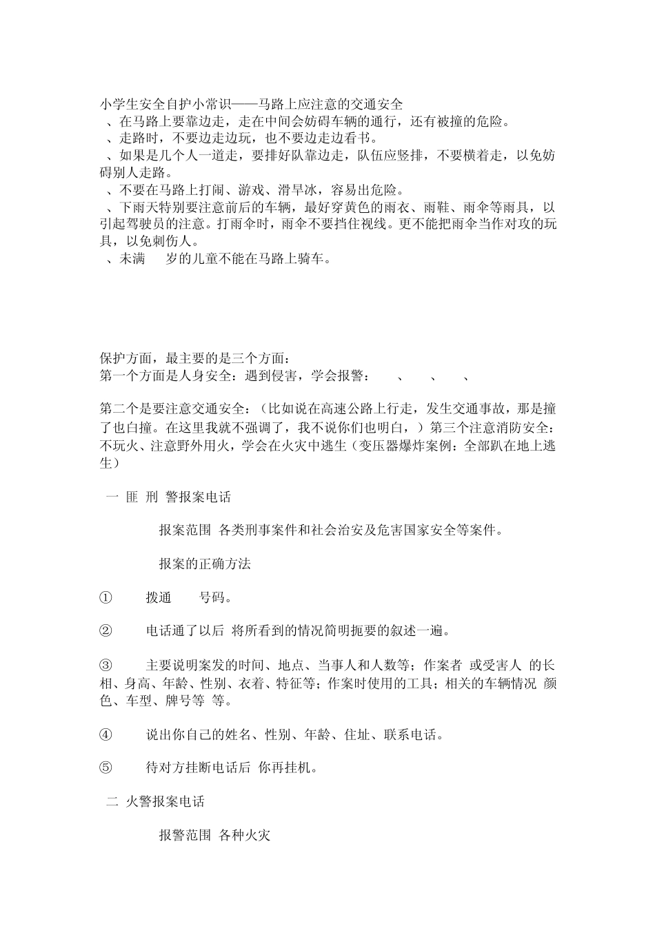 小学生法制黑板报资料_第3页