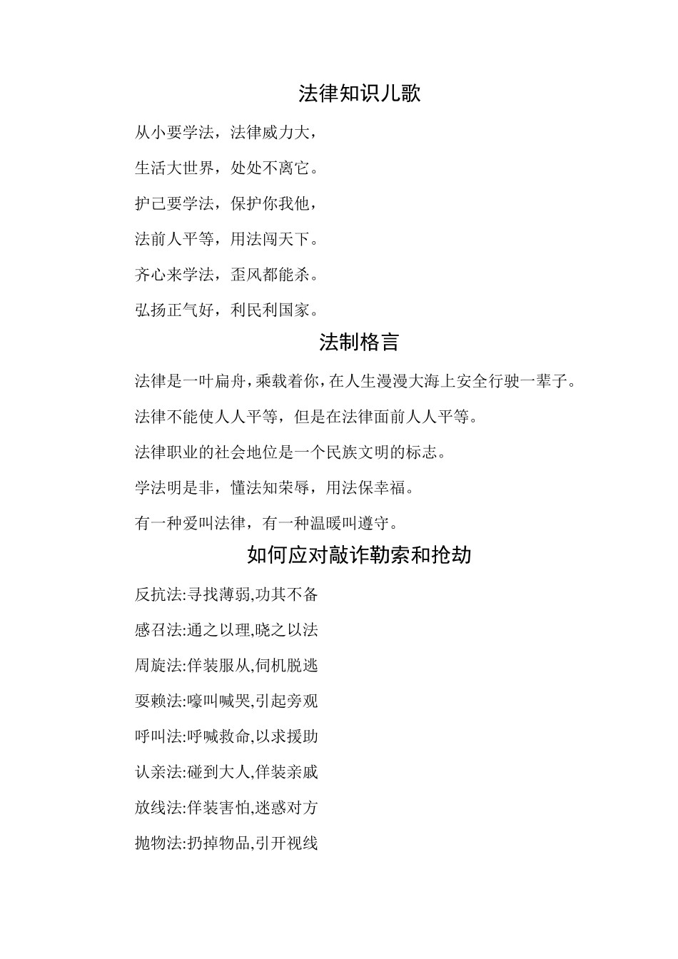 小学生法律知识儿歌_第1页