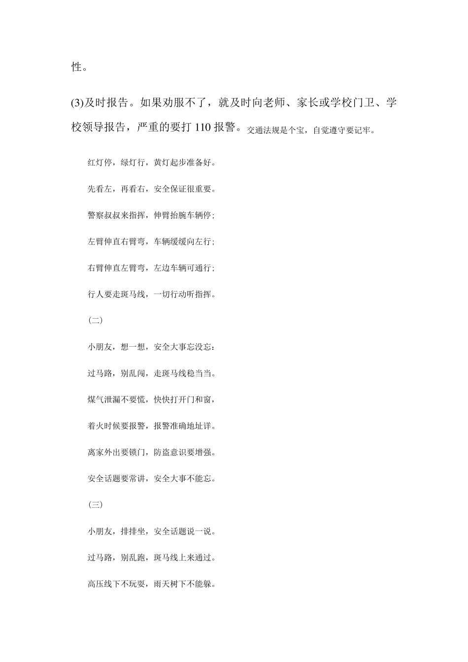 小学生法律知识儿歌_第3页