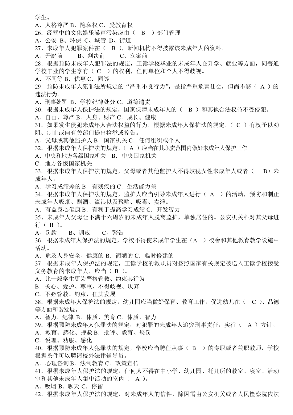 小学生法律知识竞赛复习题_第3页