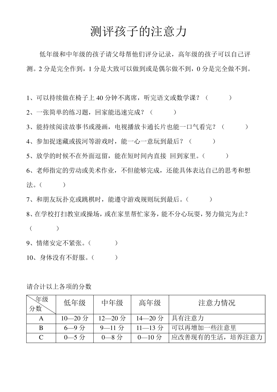 小学生注意力测试试题_第1页