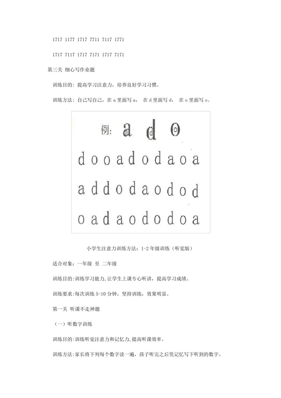 小学生注意力训练方法_第2页