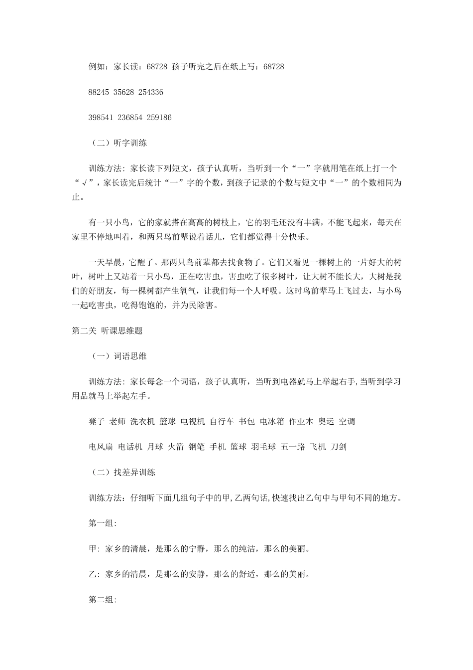 小学生注意力训练方法_第3页