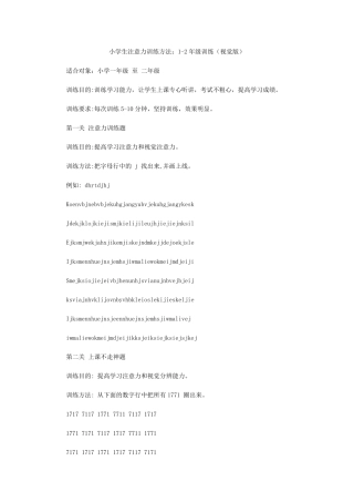 小学生注意力训练方法