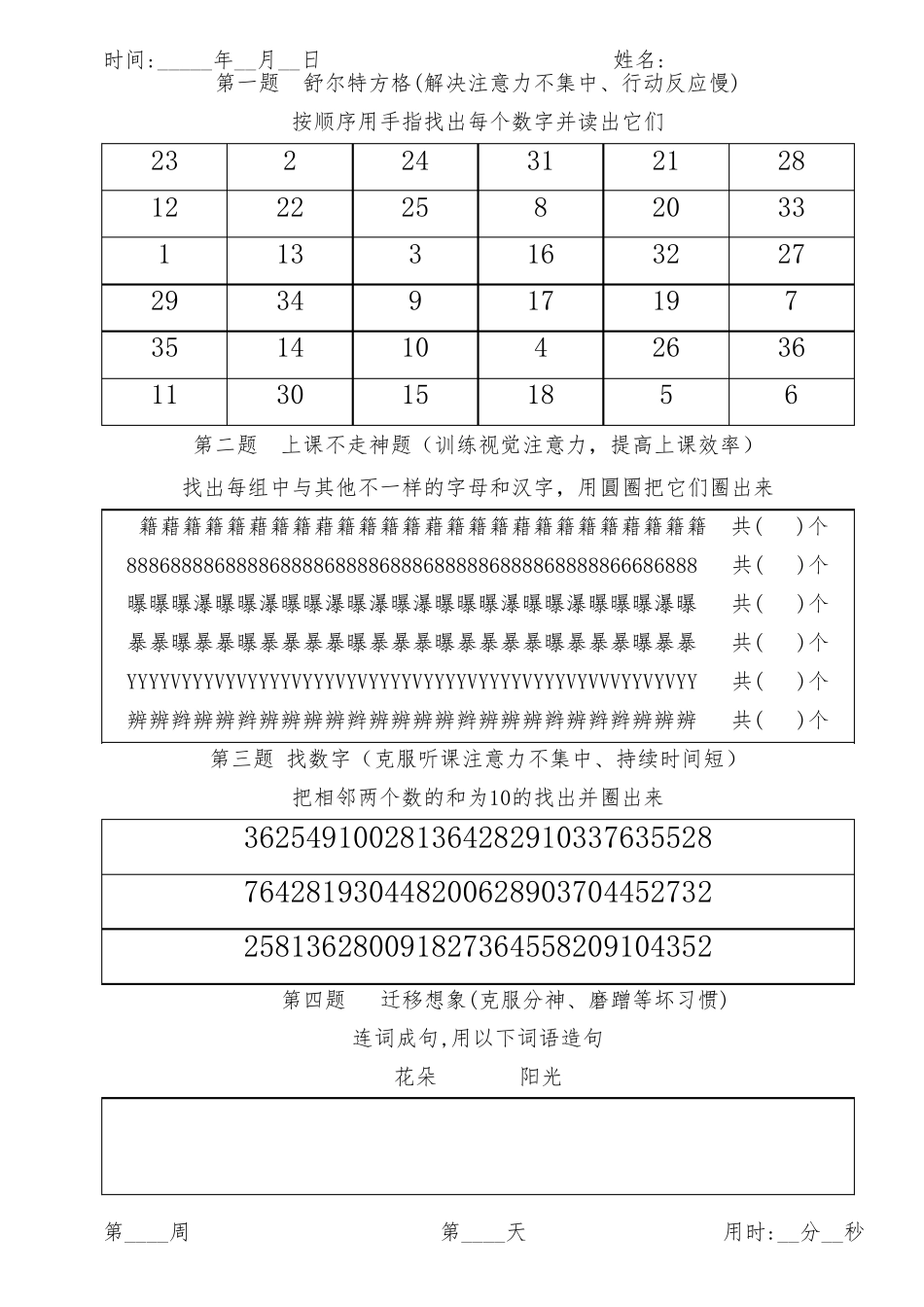 小学生注意力训练题_第3页