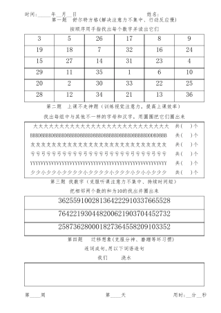 小学生注意力训练题