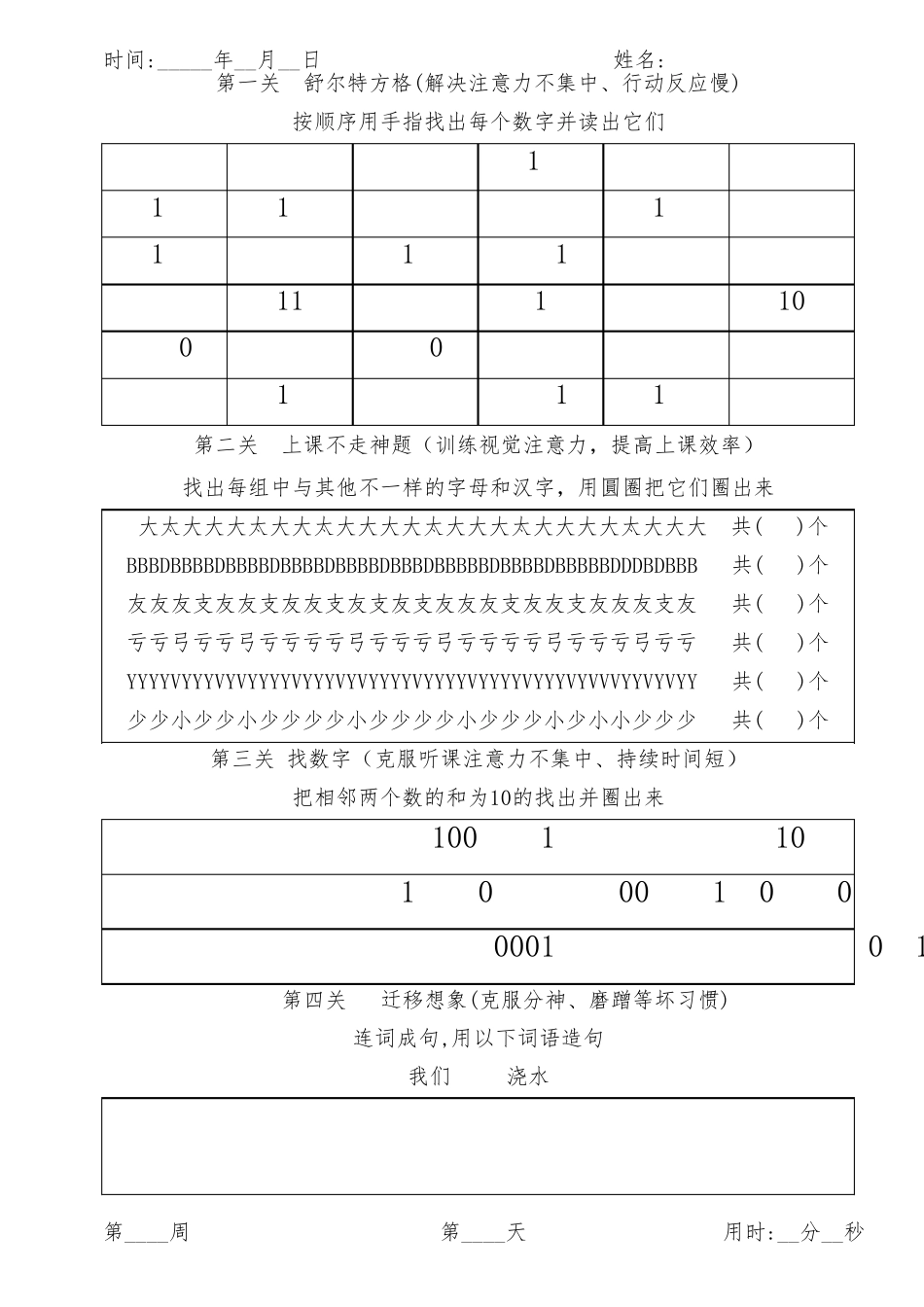 小学生注意力训练题集二(进阶版)_第1页