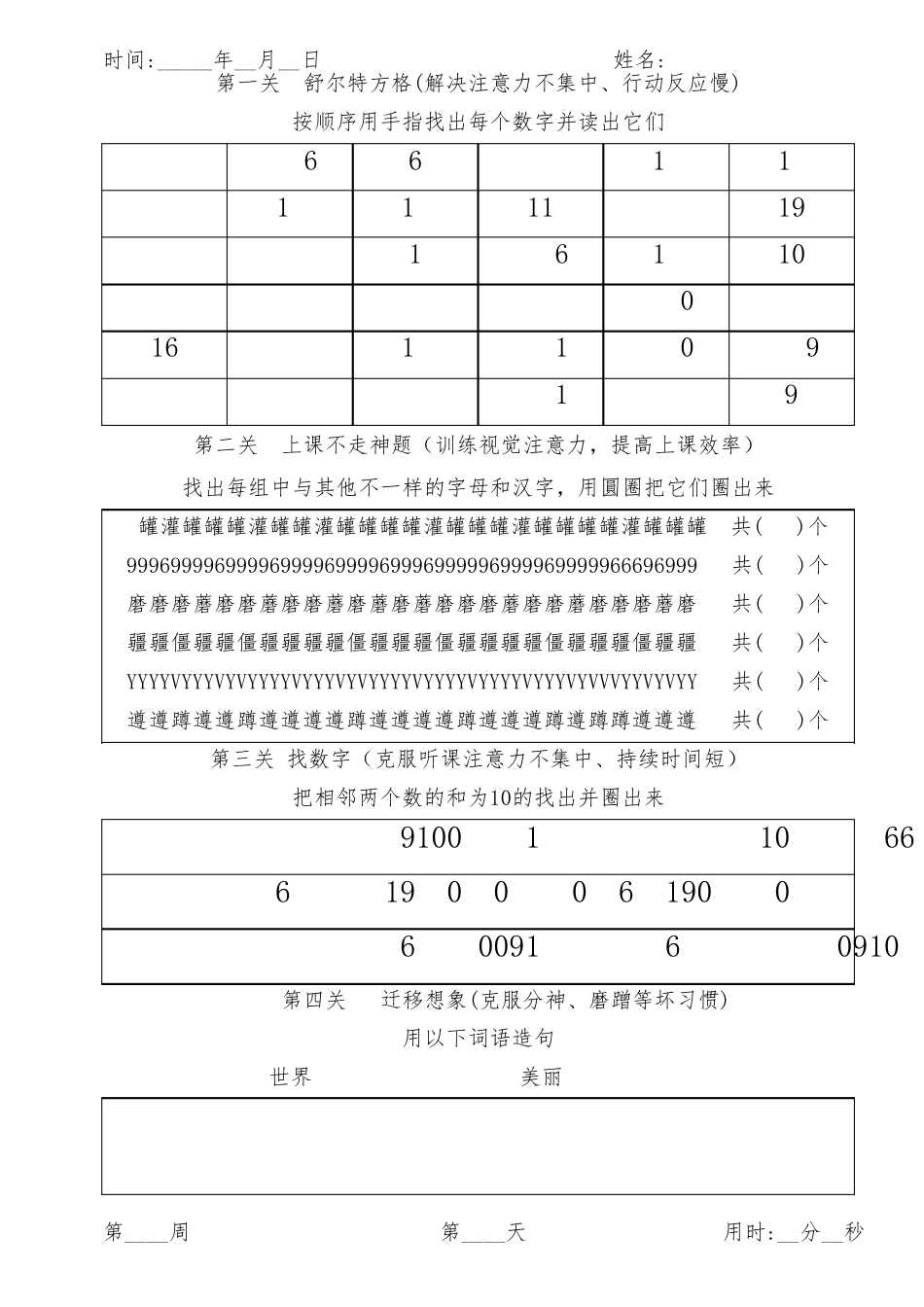 小学生注意力训练题集二(进阶版)_第2页