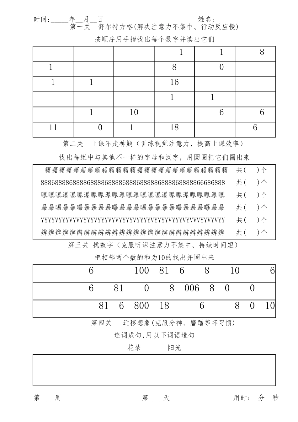 小学生注意力训练题集二(进阶版)_第3页