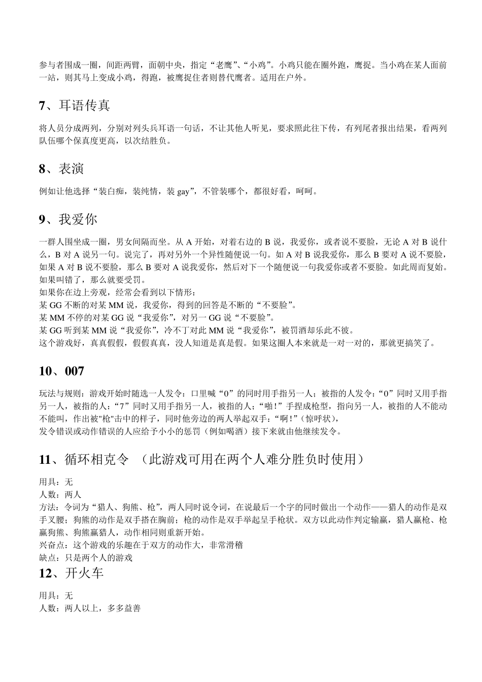 小学生活动游戏方案_第2页