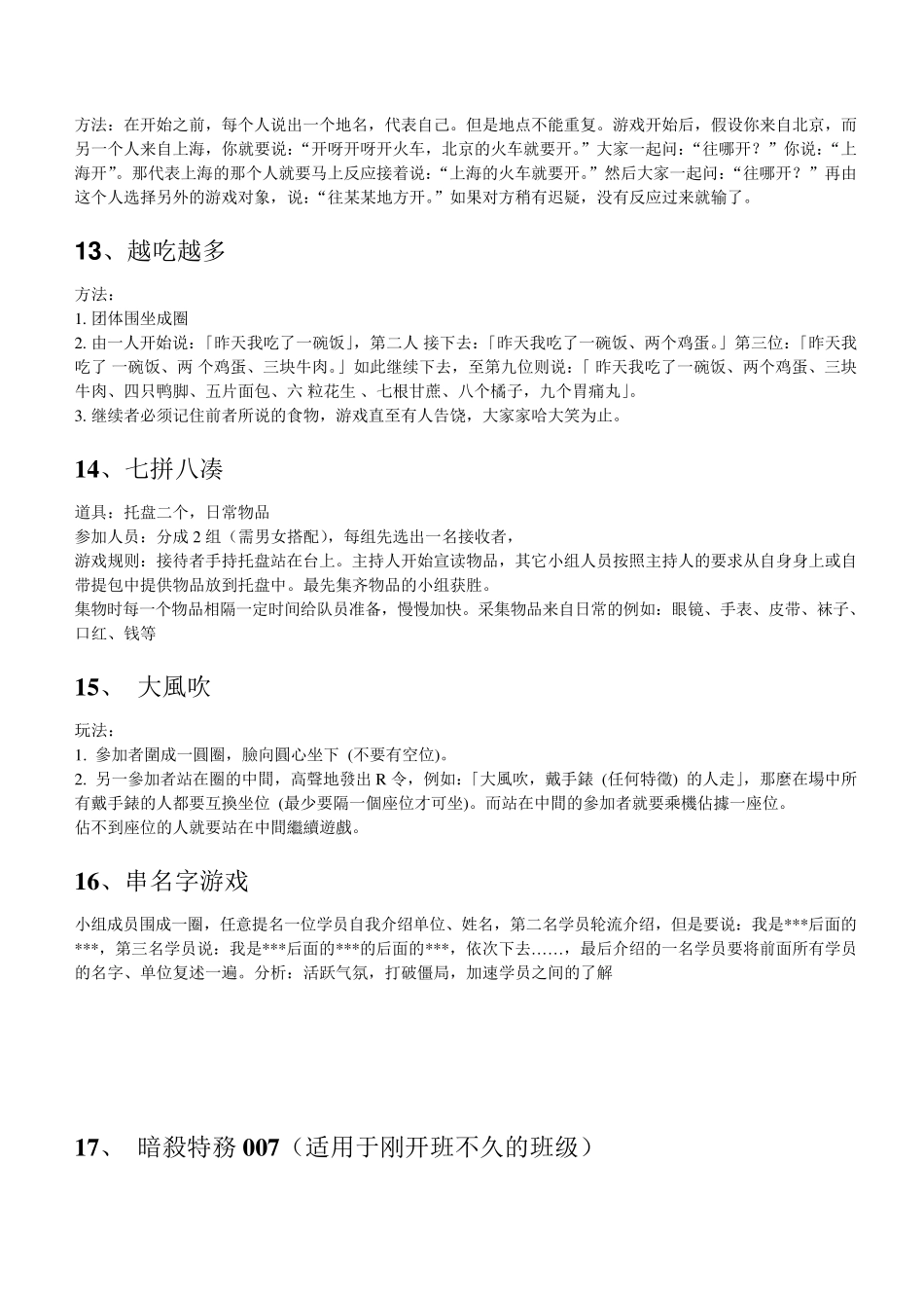 小学生活动游戏方案_第3页