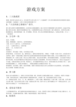 小学生活动游戏方案