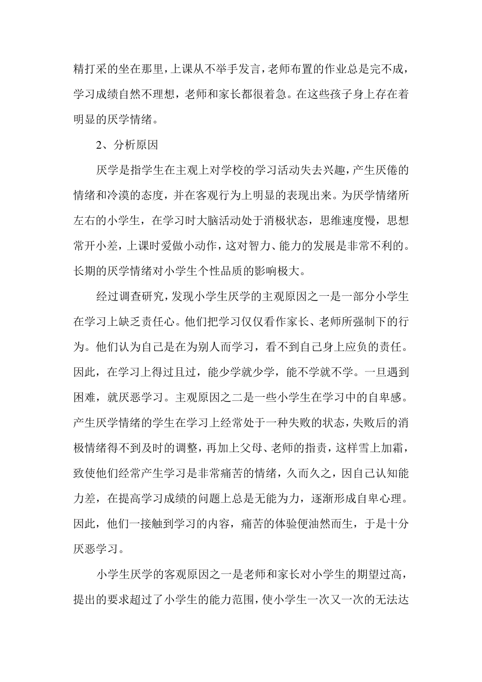 小学生消极情绪个案分析_第2页