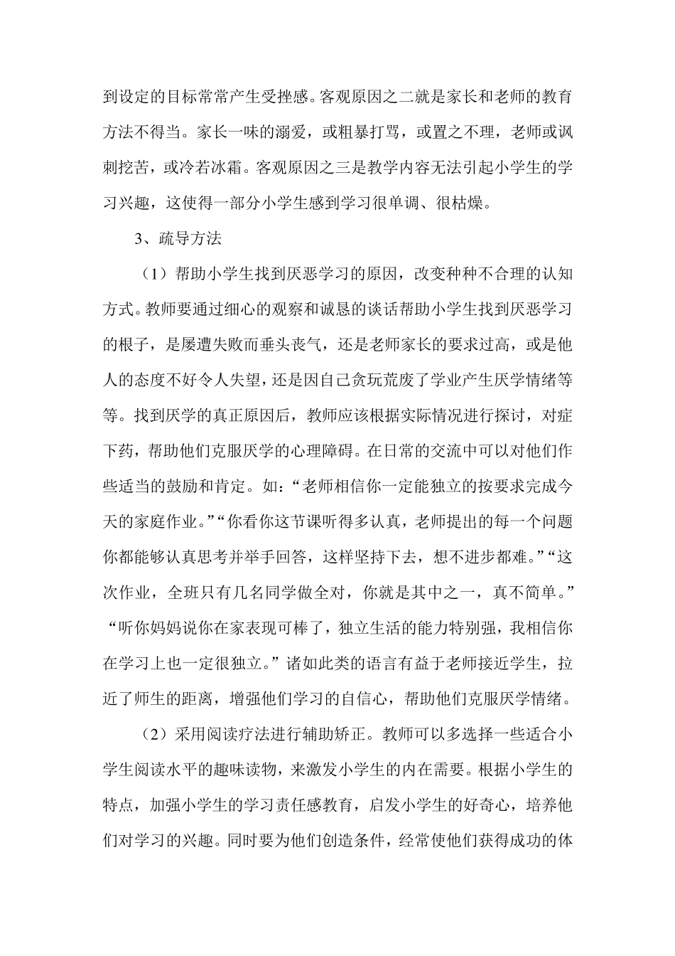 小学生消极情绪个案分析_第3页