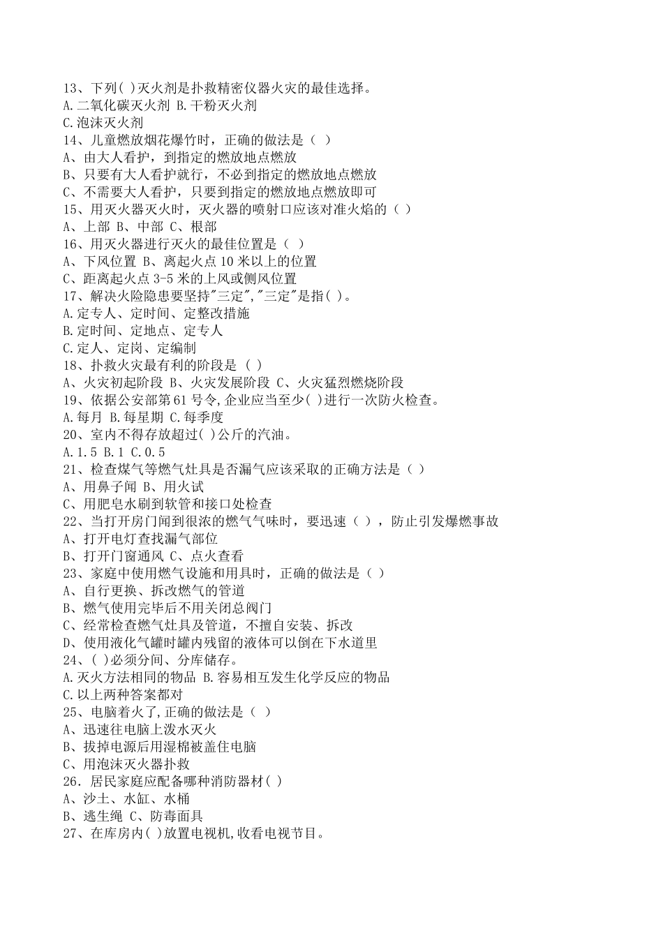 小学生消防安全知识竞赛试题90道_第2页