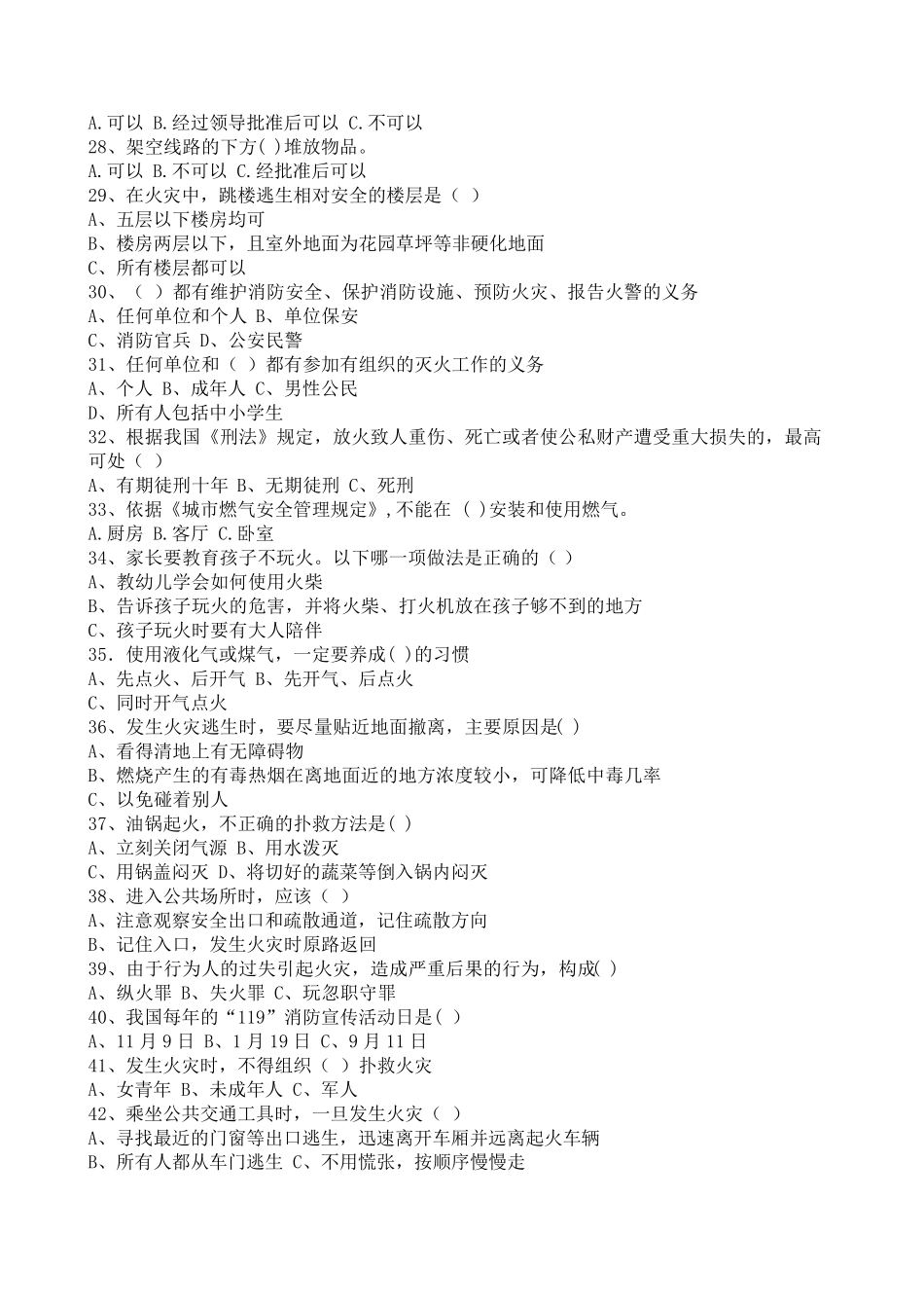 小学生消防安全知识竞赛试题90道_第3页