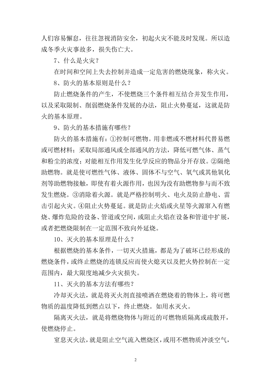 小学生消防知识讲座_第2页