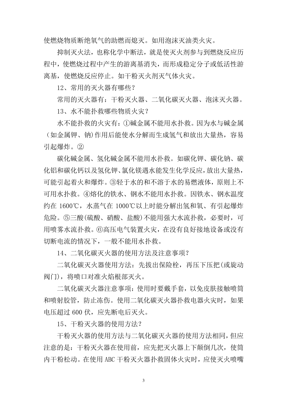 小学生消防知识讲座_第3页