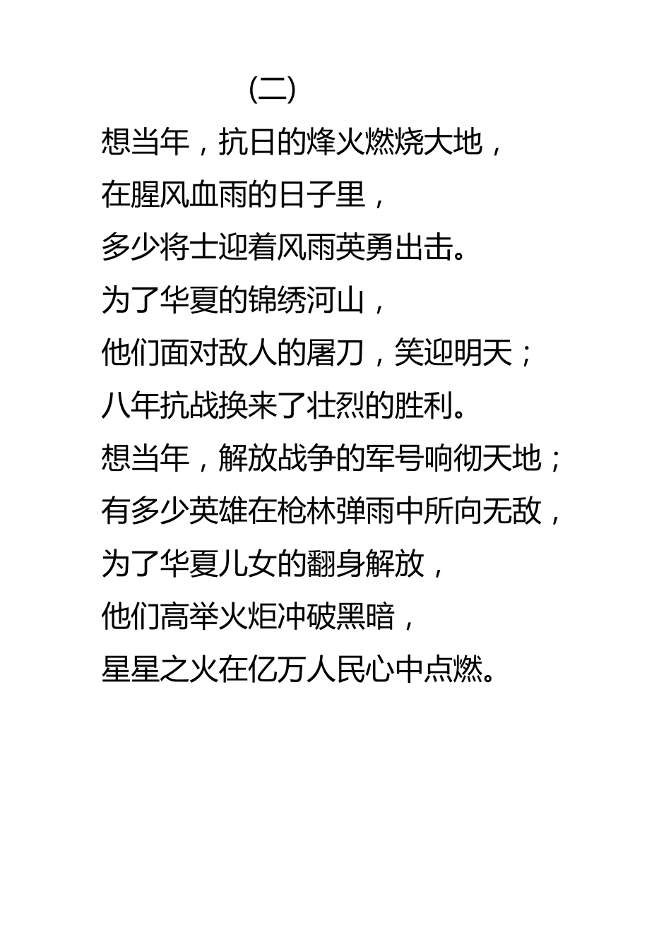 小学生清明节诗歌朗诵_第2页