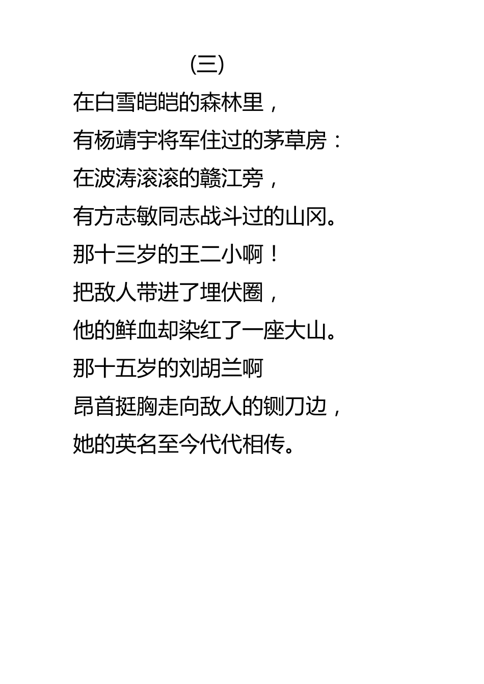 小学生清明节诗歌朗诵_第3页