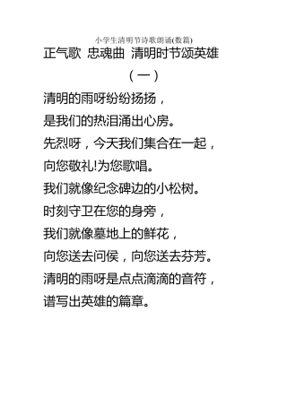 小学生清明节诗歌朗诵