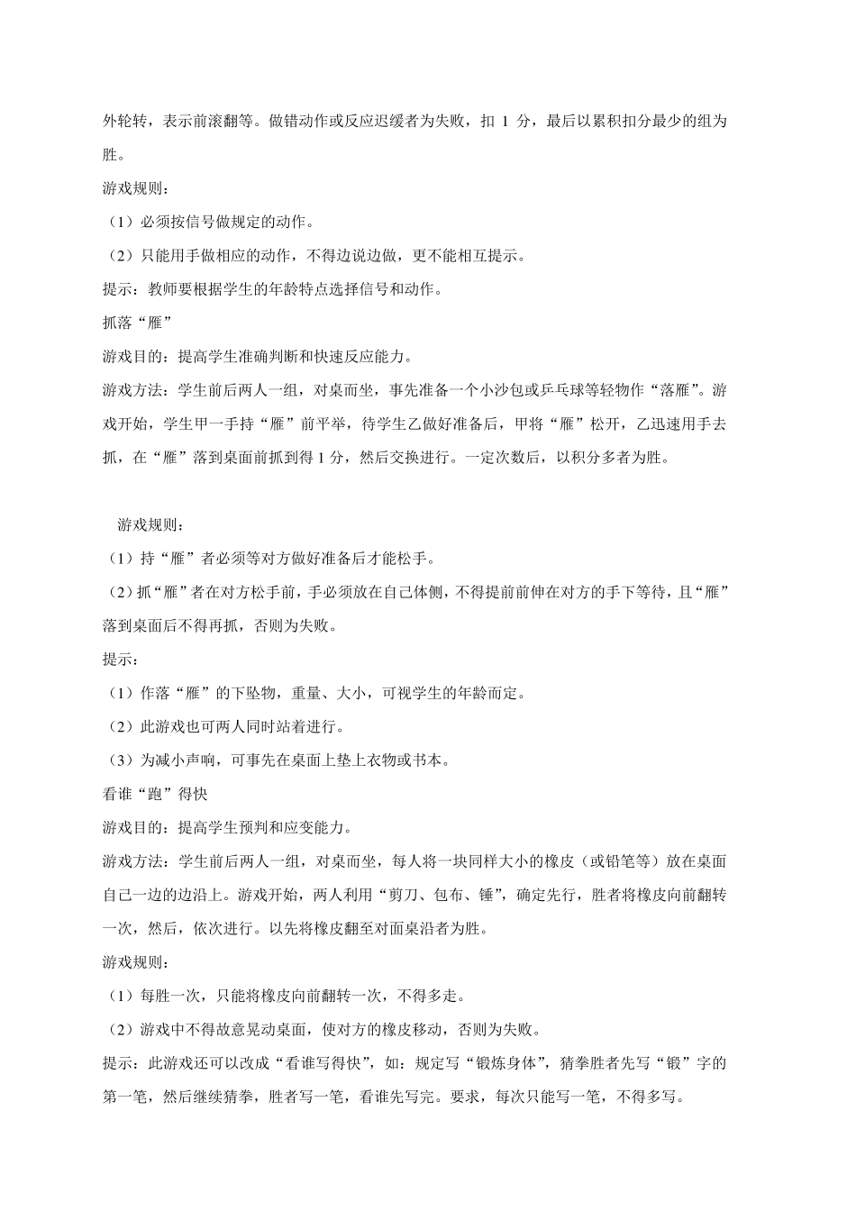 小学生游戏大全288种_第2页