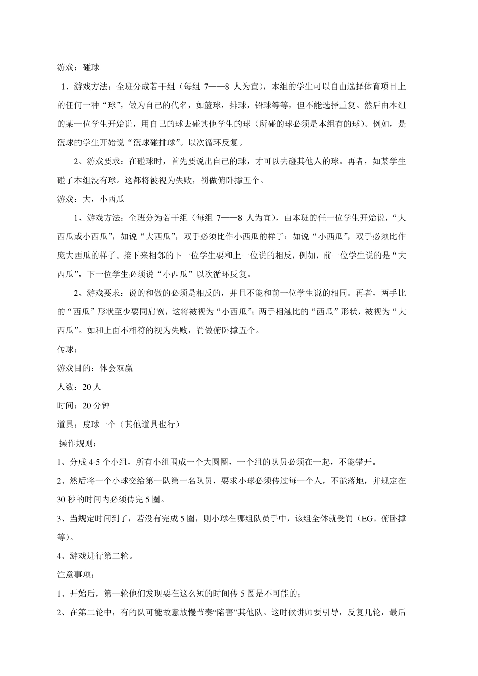 小学生游戏大全288种_第3页