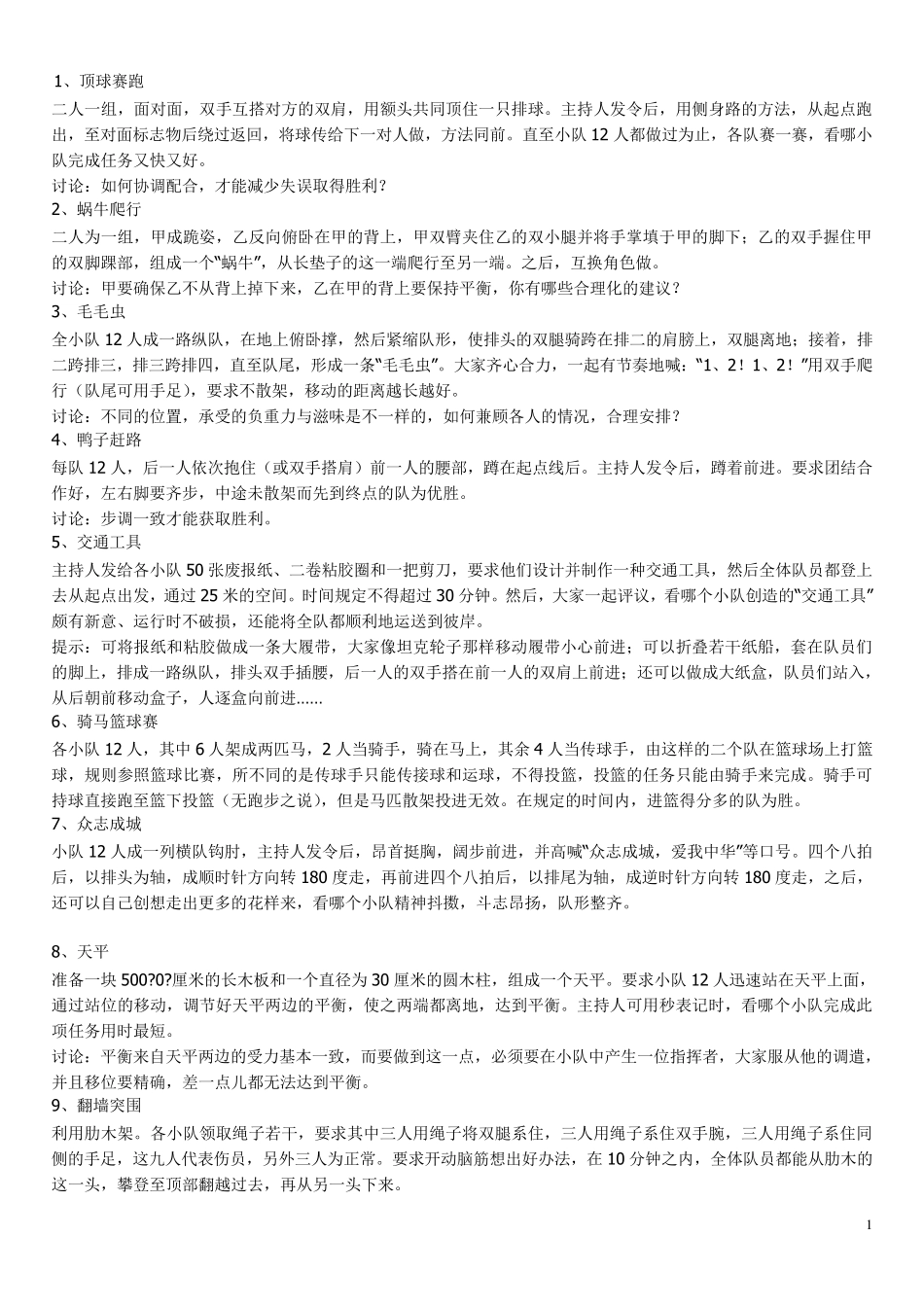 小学生游戏活动_第1页