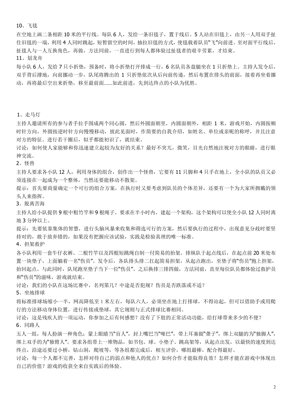小学生游戏活动_第2页