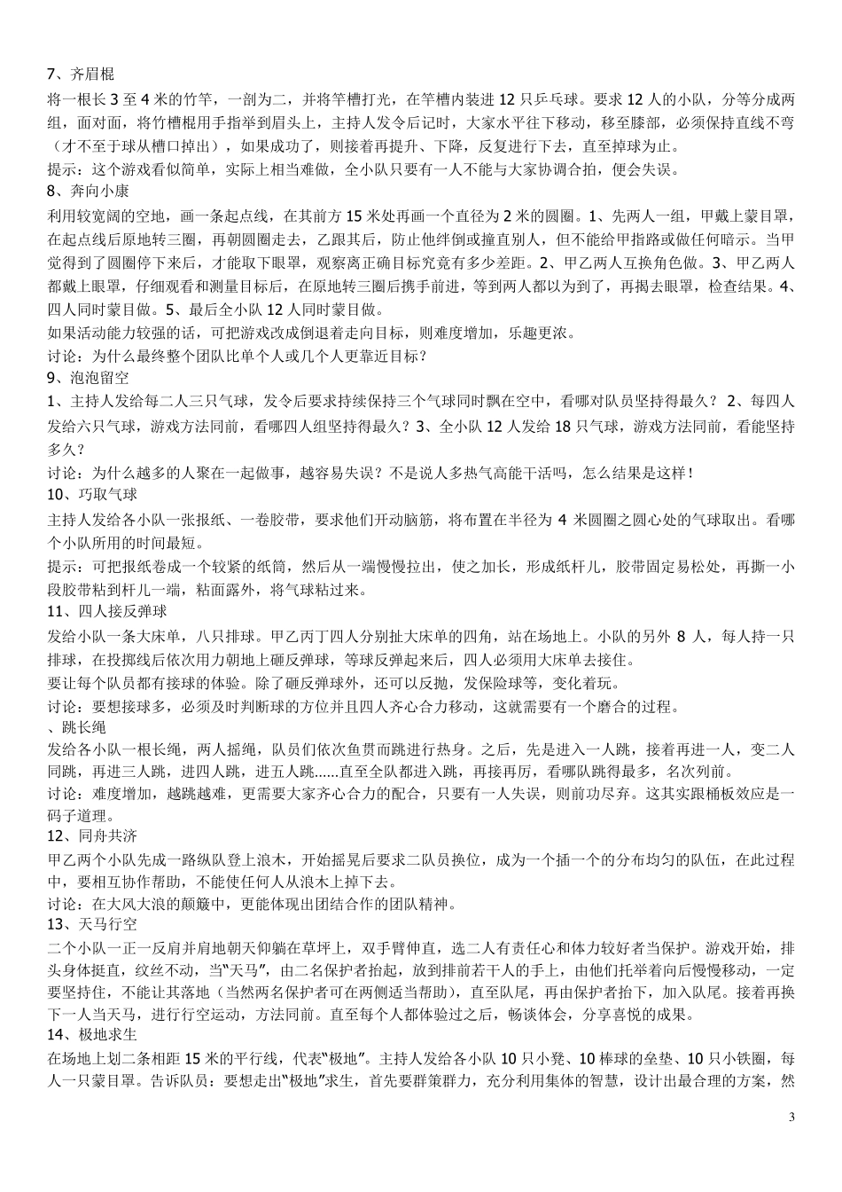 小学生游戏活动_第3页
