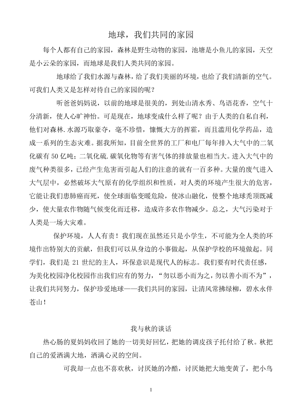 小学生满分作文范文_第1页