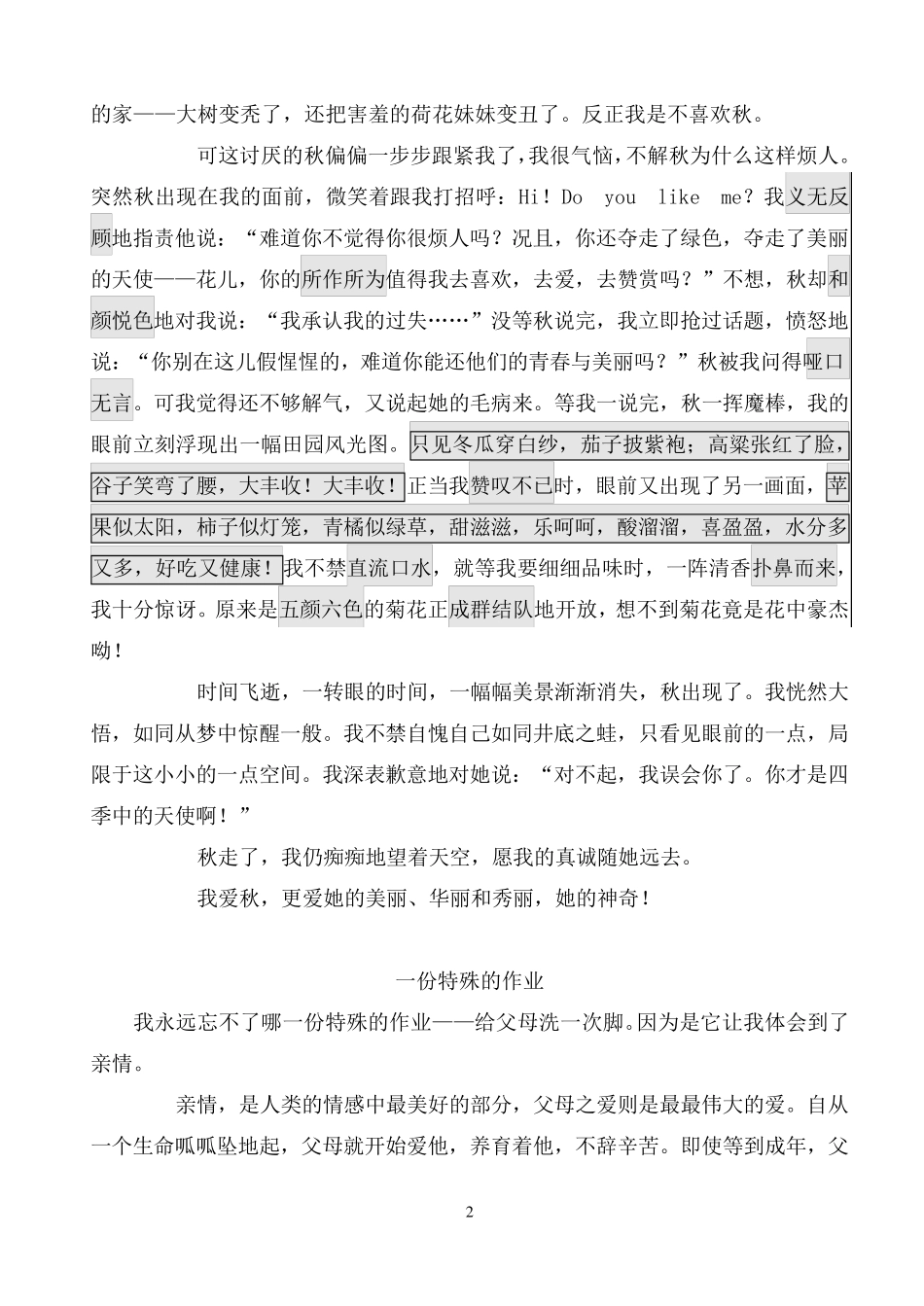 小学生满分作文范文_第2页