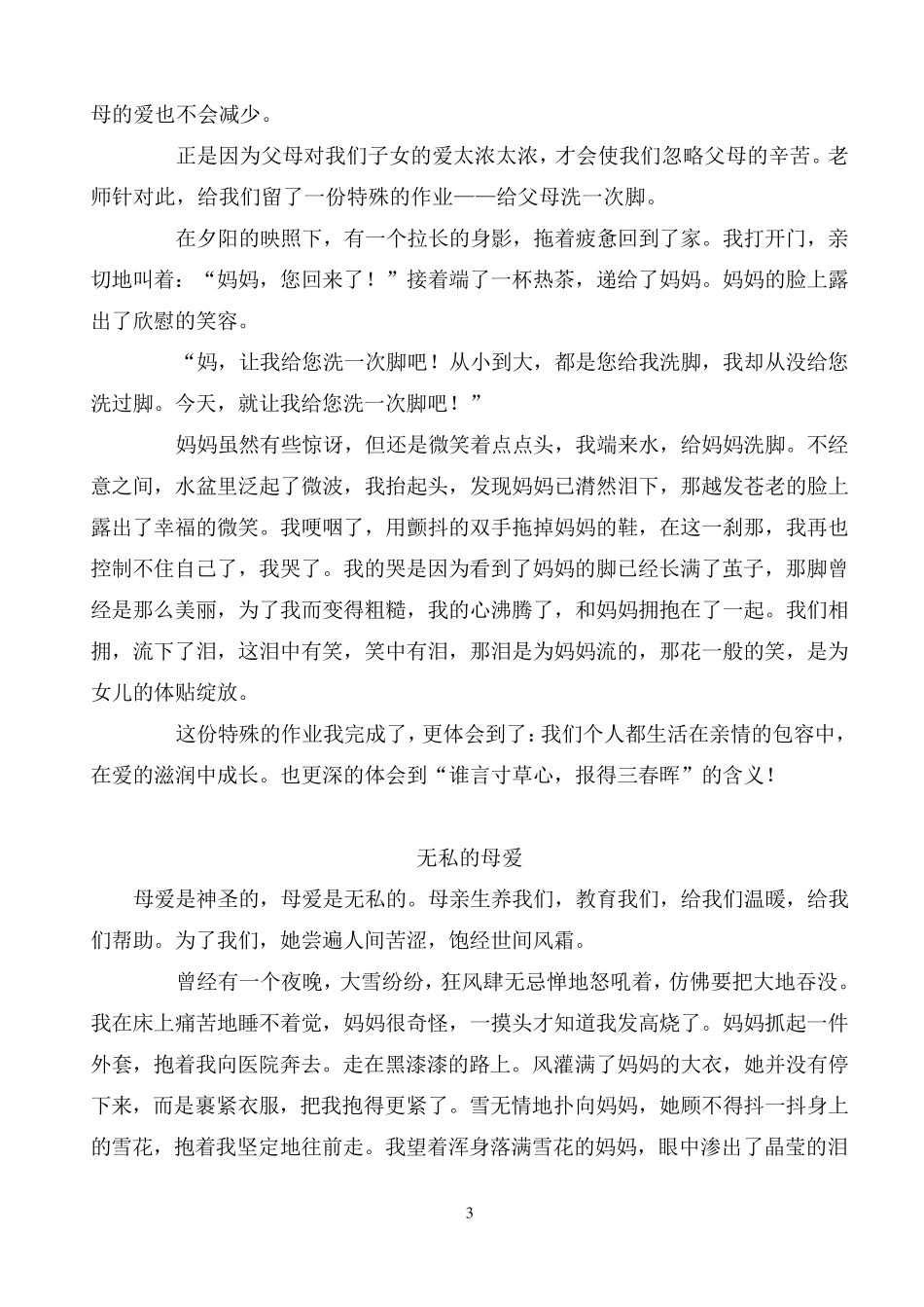 小学生满分作文范文_第3页