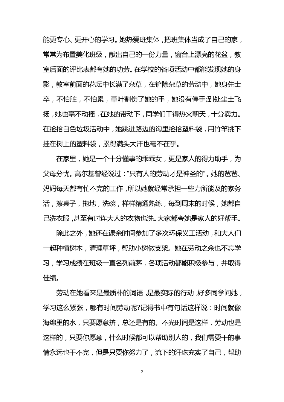 小学生热爱劳动事迹范文_第2页