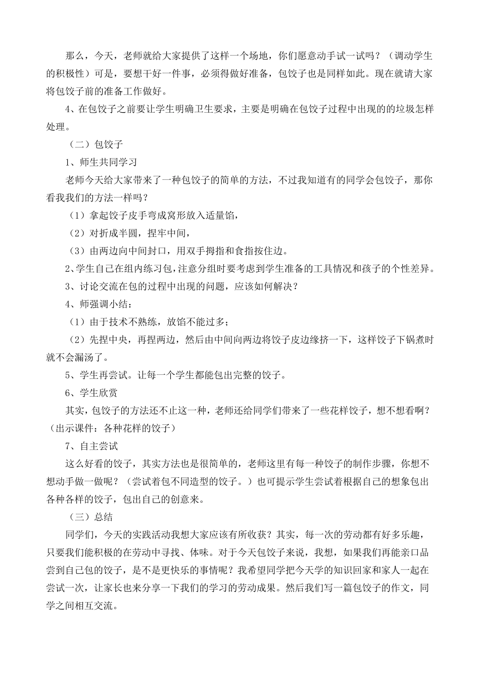 小学生烹饪课_第2页