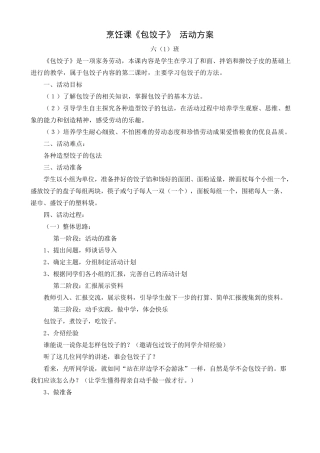 小学生烹饪课