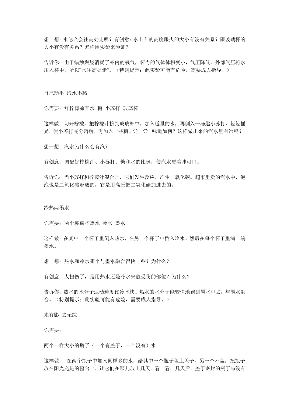 小学生爱做的100个科学小实验_第2页