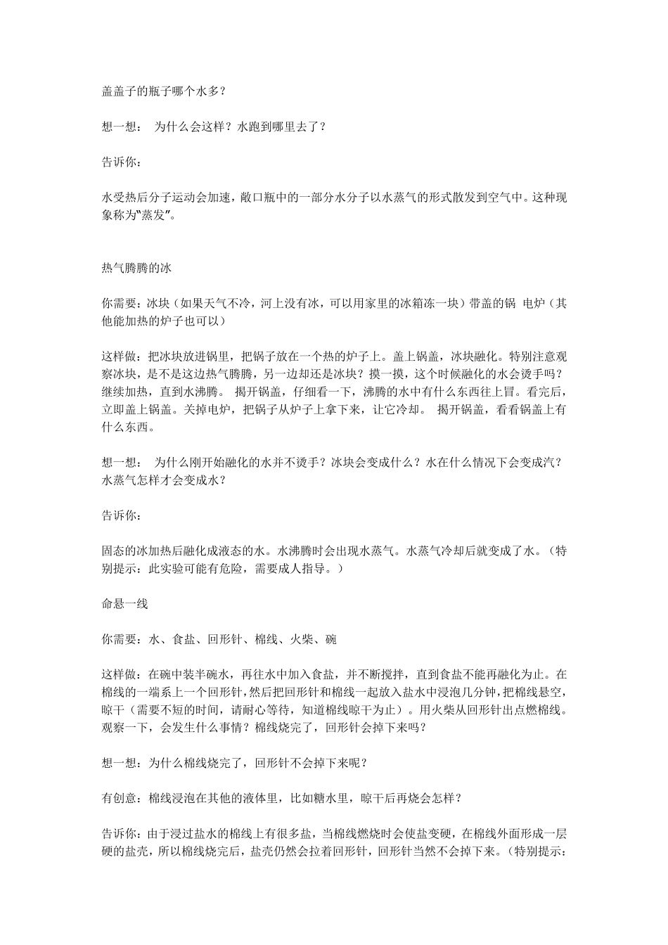 小学生爱做的100个科学小实验_第3页