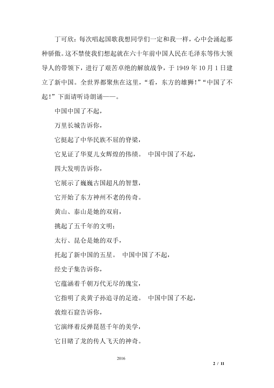 小学生爱国主义教育主题班会教案_第2页