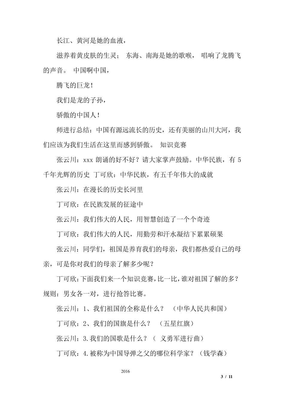 小学生爱国主义教育主题班会教案_第3页