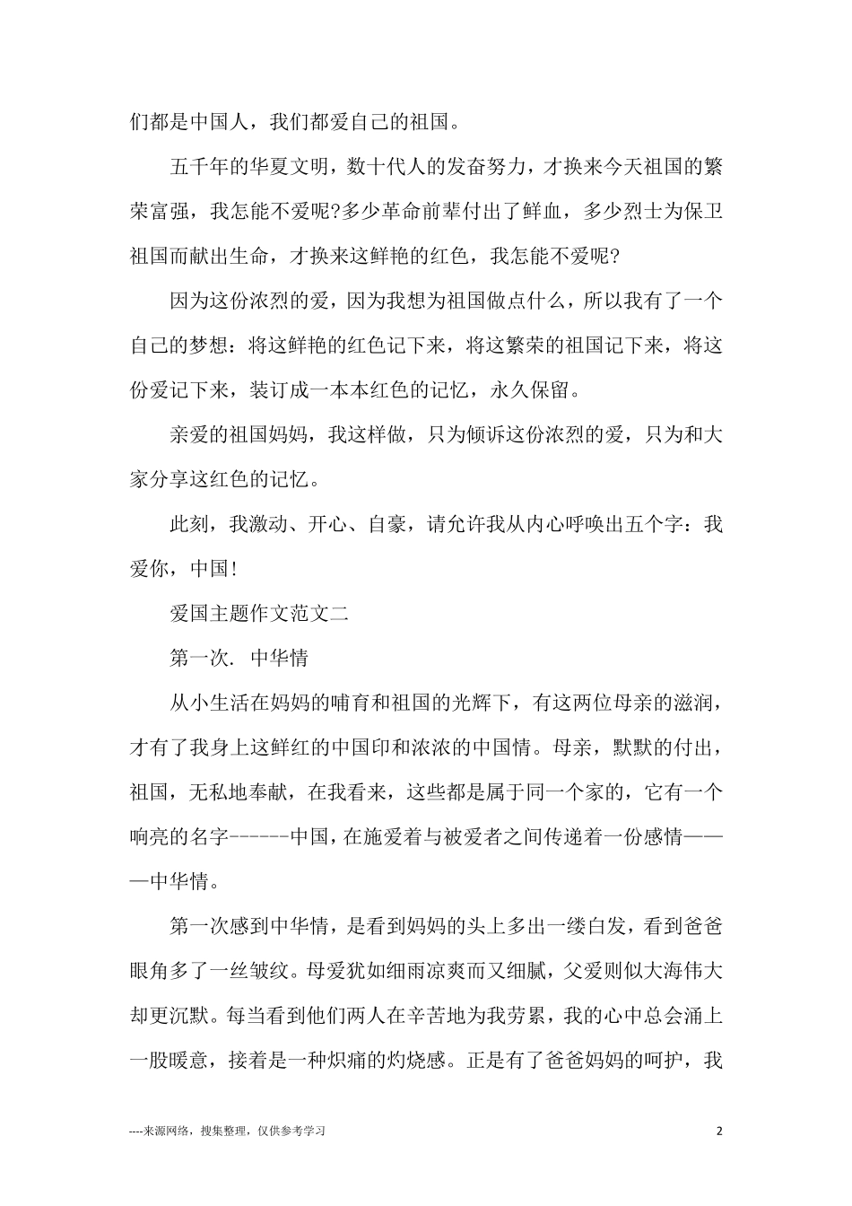 小学生爱国主题作文10篇_第2页