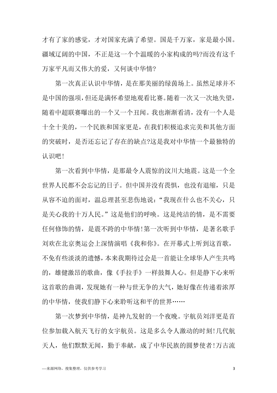 小学生爱国主题作文10篇_第3页