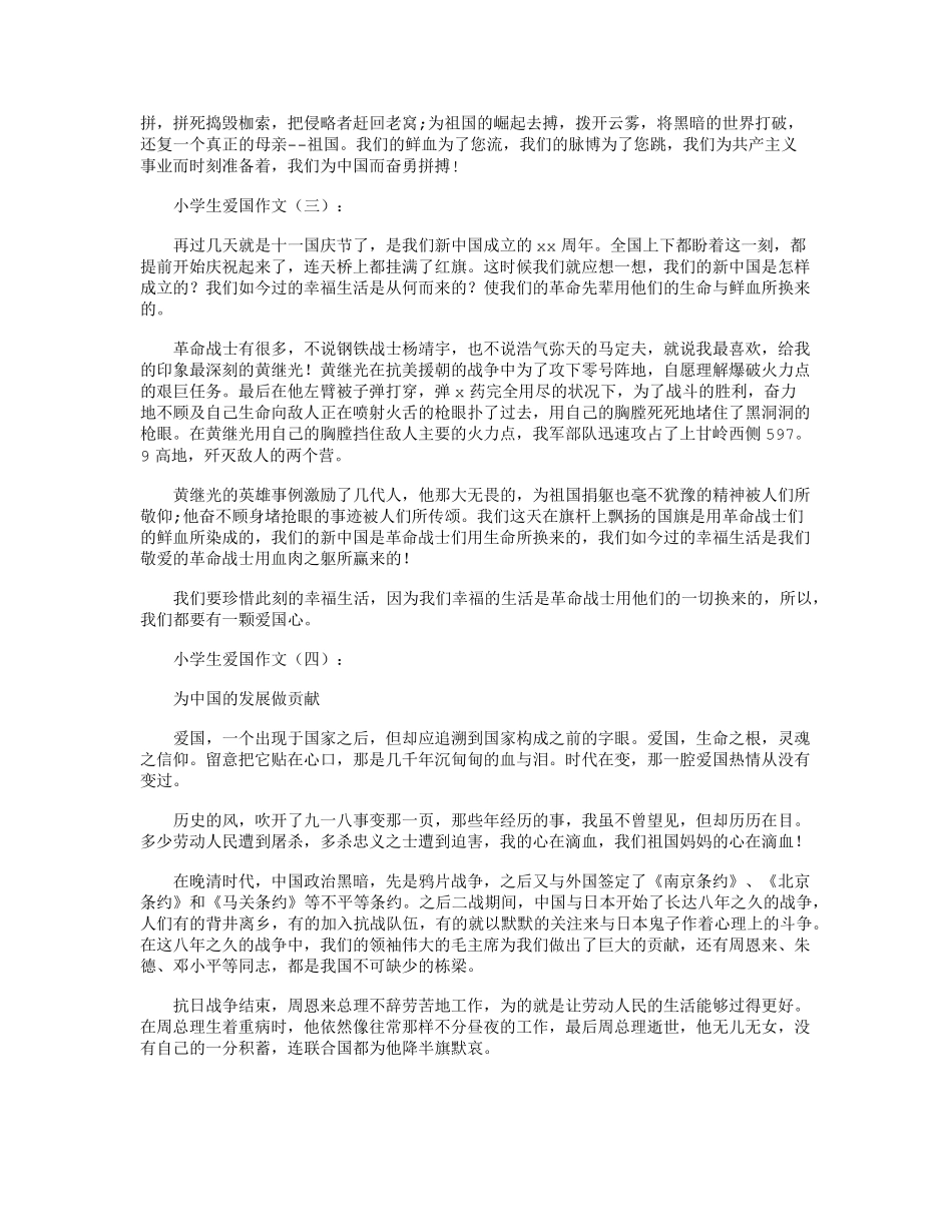 小学生爱国作文20篇_第2页